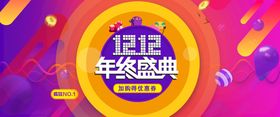 编号：32175809241530376213【酷图网】源文件下载-创意电商双十二banner首页