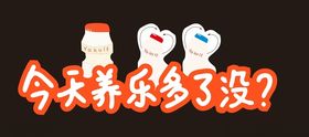 草莓养乐多
