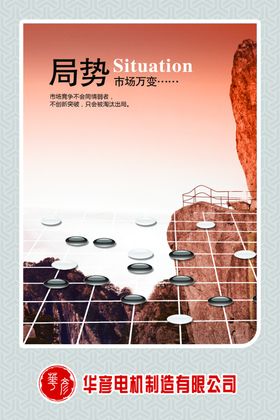 企业标语企业文化海报企业文