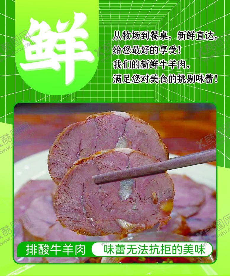 编号：49294303010435333563【酷图网】源文件下载-牛肉海报