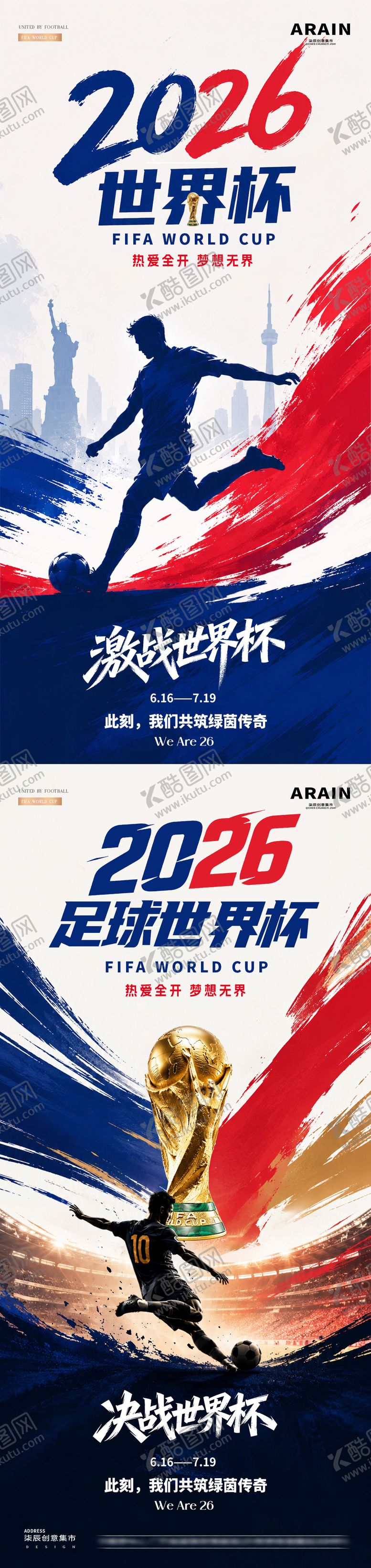 编号：87587006011250123900【酷图网】源文件下载-2026足球世界杯插画剪影海报
