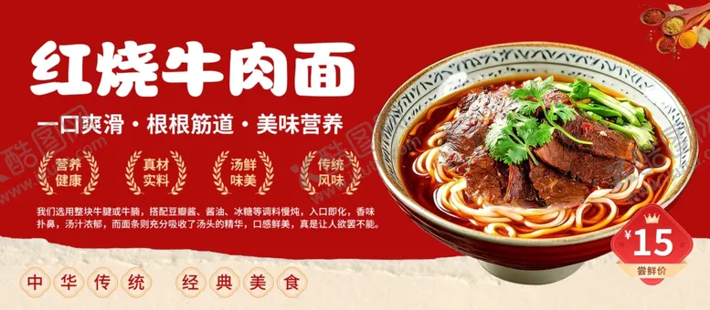 编号：91210905011424377948【酷图网】源文件下载-红烧牛肉面