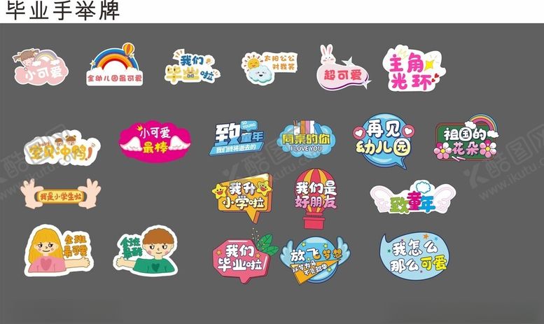 编号：48846202031028428976【酷图网】源文件下载-毕业手举牌异形牌
