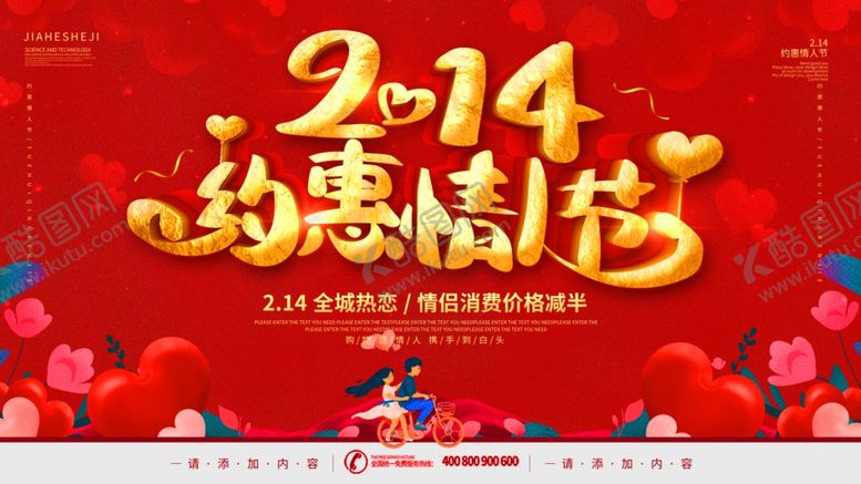 编号：24597710242351547960【酷图网】源文件下载-情人节