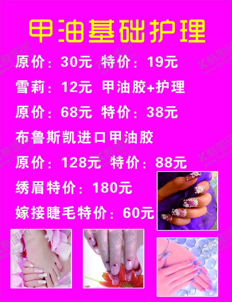 编号：41206010160333106345【酷图网】源文件下载-美甲