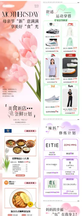 母亲节商场活动长图