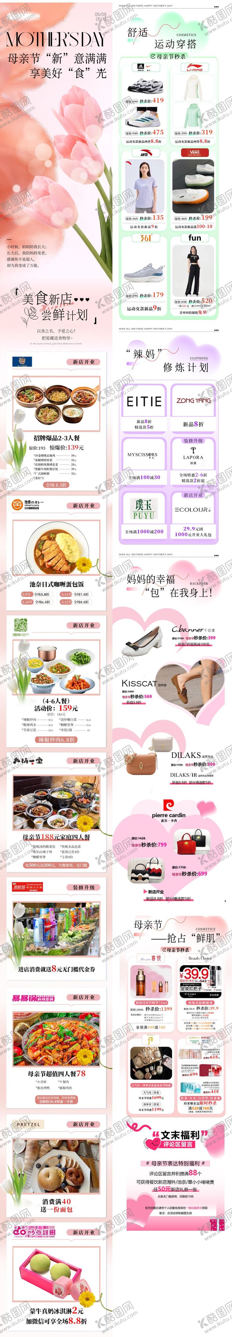 编号：12959407151602147530【酷图网】源文件下载-母亲节商场活动长图