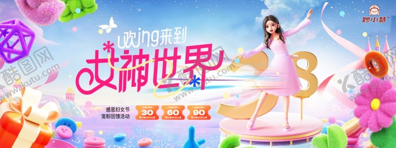 编号：48839104250611567136【酷图网】源文件下载-38妇女节女神花朵节日展板