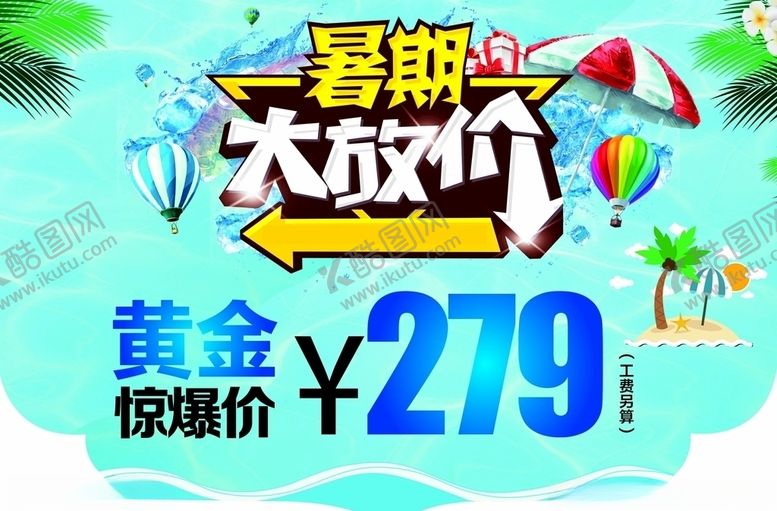 编号：16623005080926502972【酷图网】源文件下载-暑假吊旗