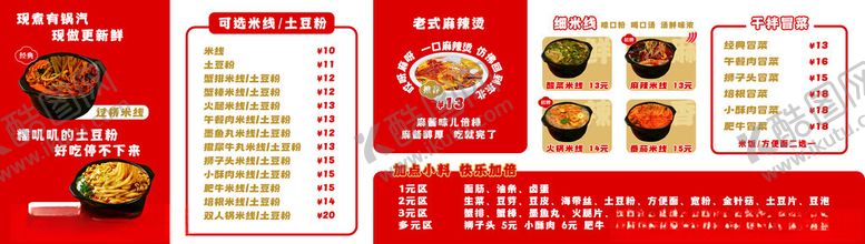编号：32645006291523007595【酷图网】源文件下载-过桥米线