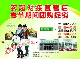 农超直营店海报