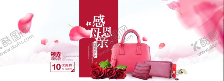 编号：80280809200550375366【酷图网】源文件下载-母亲节活动