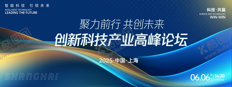 编号：33865006142152518408【酷图网】源文件下载-科技高峰论坛主画面