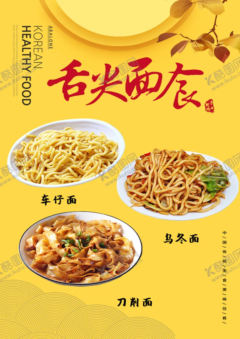 编号：14328509131149075267【酷图网】源文件下载-舌尖面食