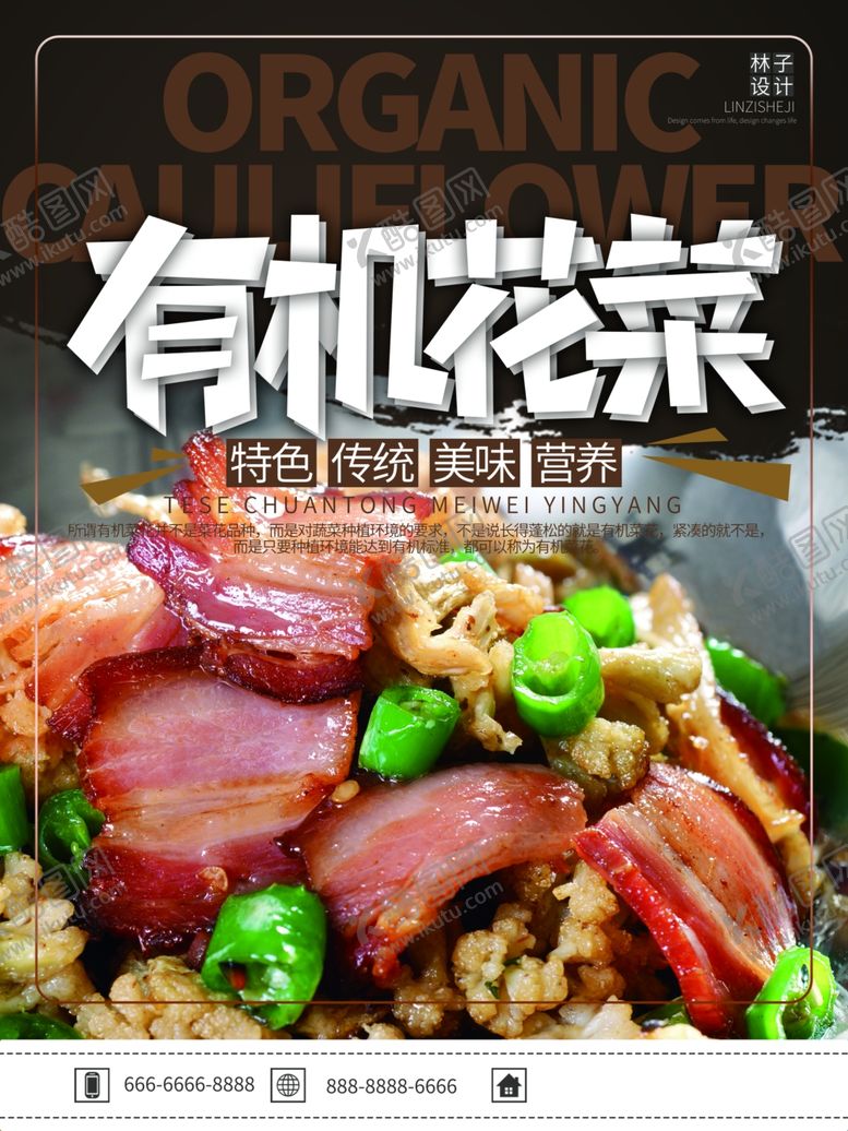 编号：22649707141300311680【酷图网】源文件下载-有机花菜