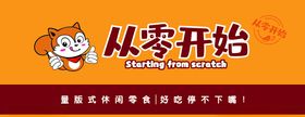 零食店招牌