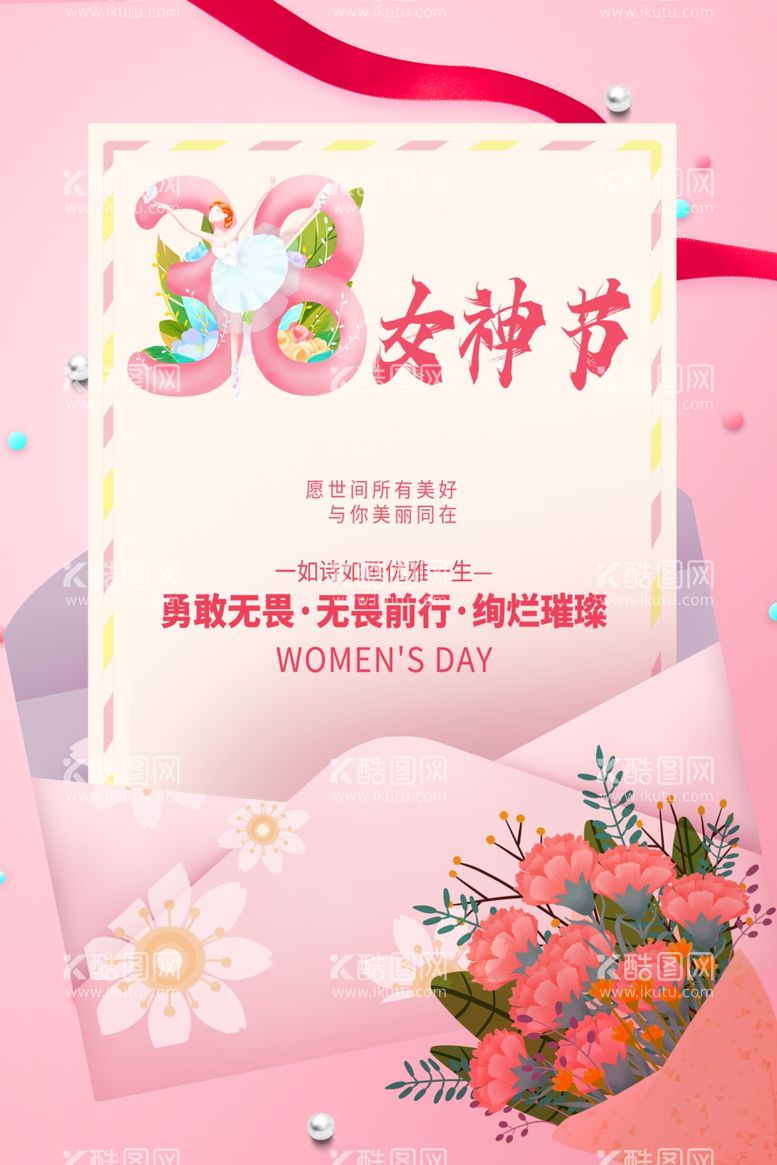 编号：76868503071149463027【酷图网】源文件下载-38女神节海报