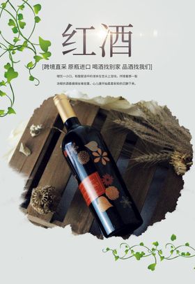 中秋节红酒宣传