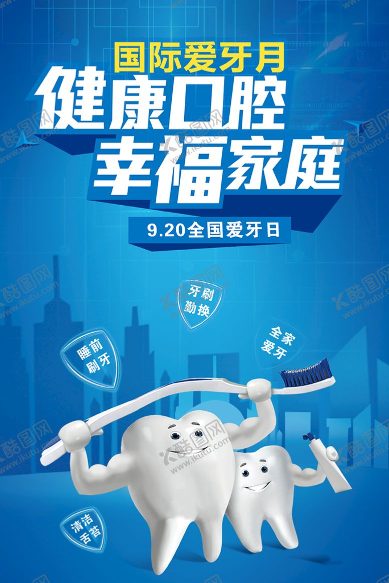 编号：41390209241603181586【酷图网】源文件下载-牙齿