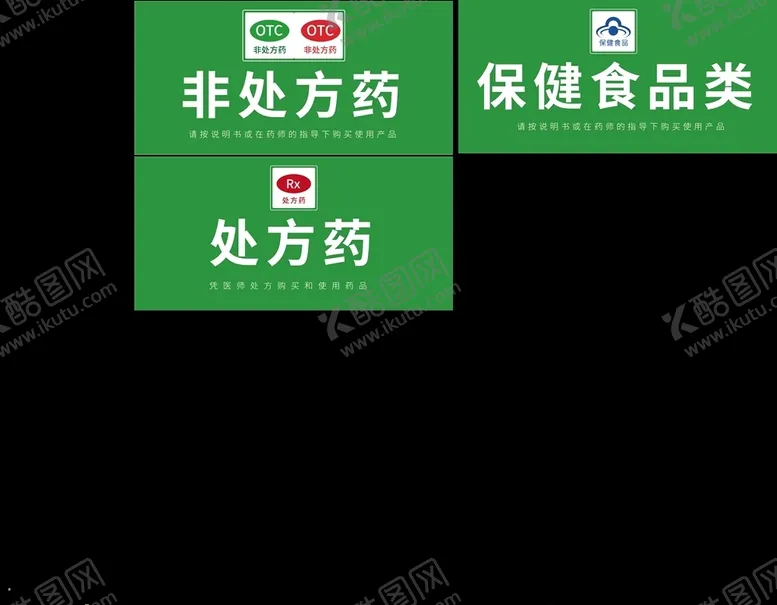 编号：61591306271204387720【酷图网】源文件下载-药店处方药、非处方药、保健食品