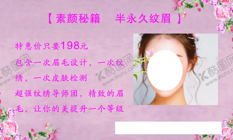 编号：58131202122316167557【酷图网】源文件下载-纹眉