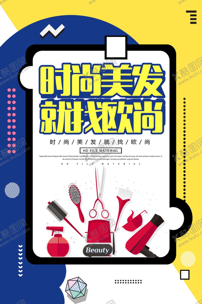 编号：42836010202027582851【酷图网】源文件下载-美发海报