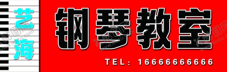编号：18202705182150003854【酷图网】源文件下载-钢琴教室