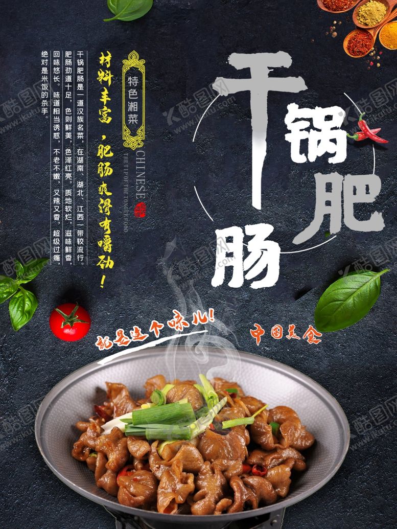 编号：20122110132038217301【酷图网】源文件下载-干锅肥肠