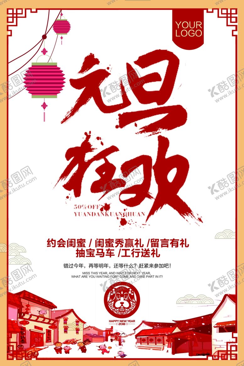 编号：58522007071705461456【酷图网】源文件下载-元旦狂欢