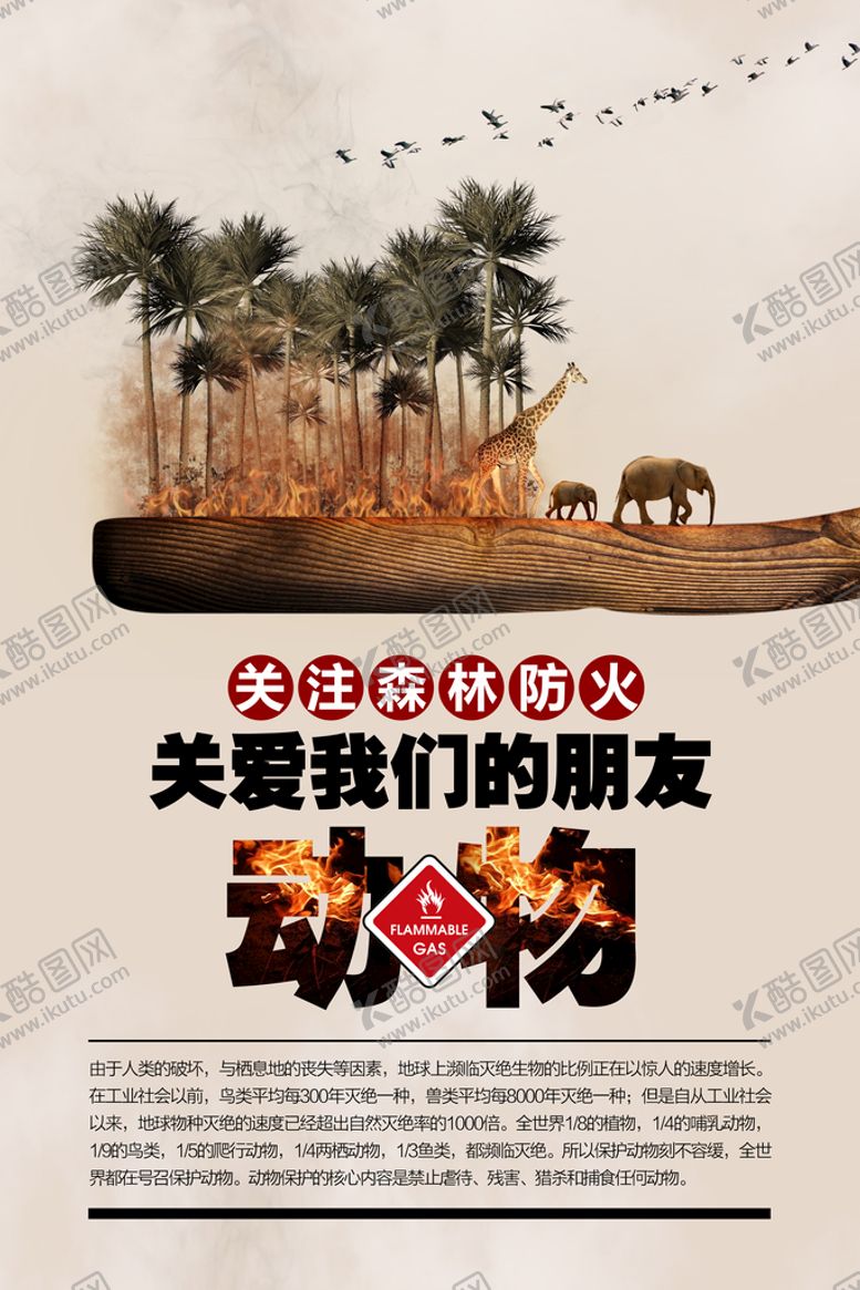 编号：40125709292316539651【酷图网】源文件下载-森林防火 文明祭祀