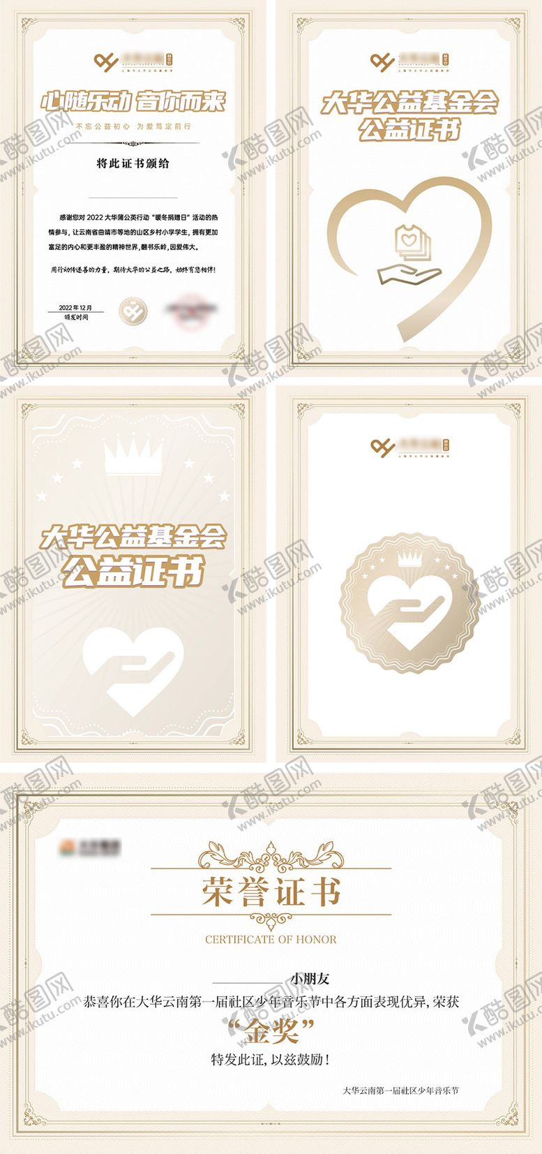 编号：93672704162258176615【酷图网】源文件下载-少儿音乐节公益活动获奖证书奖状