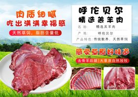 呼伦贝尔精选羔羊肉