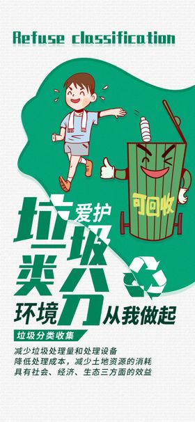 垃圾分类 x展架画面