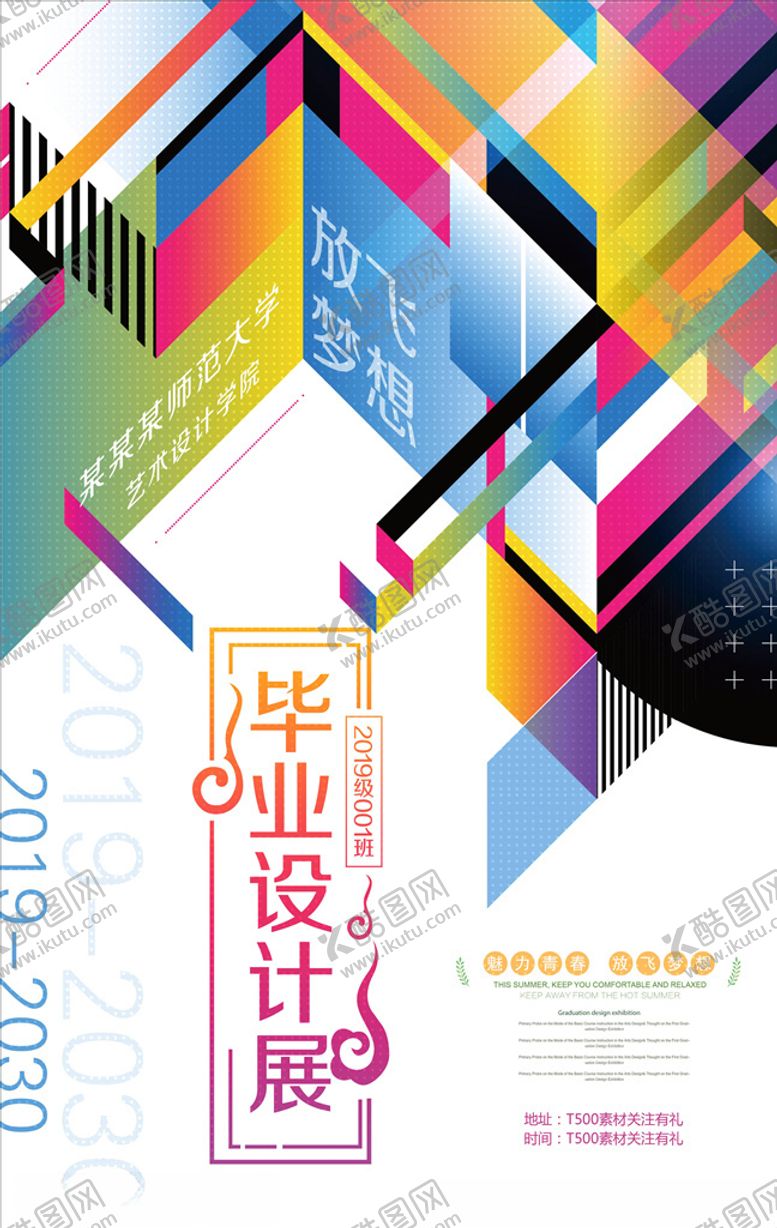 编号：84338005042056308147【酷图网】源文件下载-毕业作品展