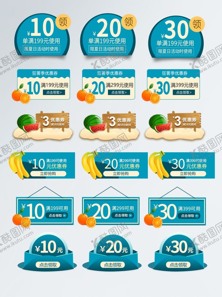 编号：56698107121342538105【酷图网】源文件下载-狂暑季海报