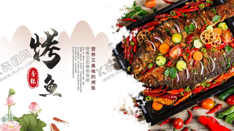 编号：12930011170124509566【酷图网】源文件下载-烤鱼美食海报