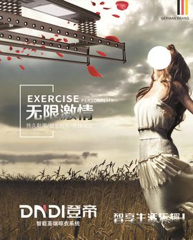 登帝晾衣机