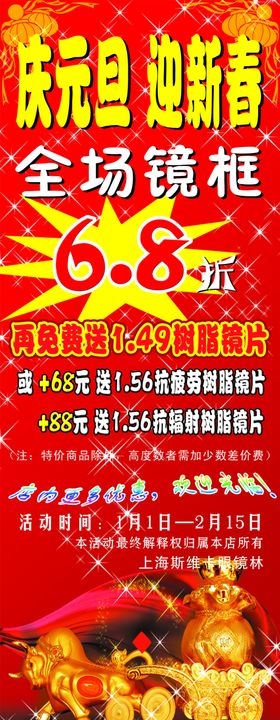 元旦过节活动促销展架易拉宝海报