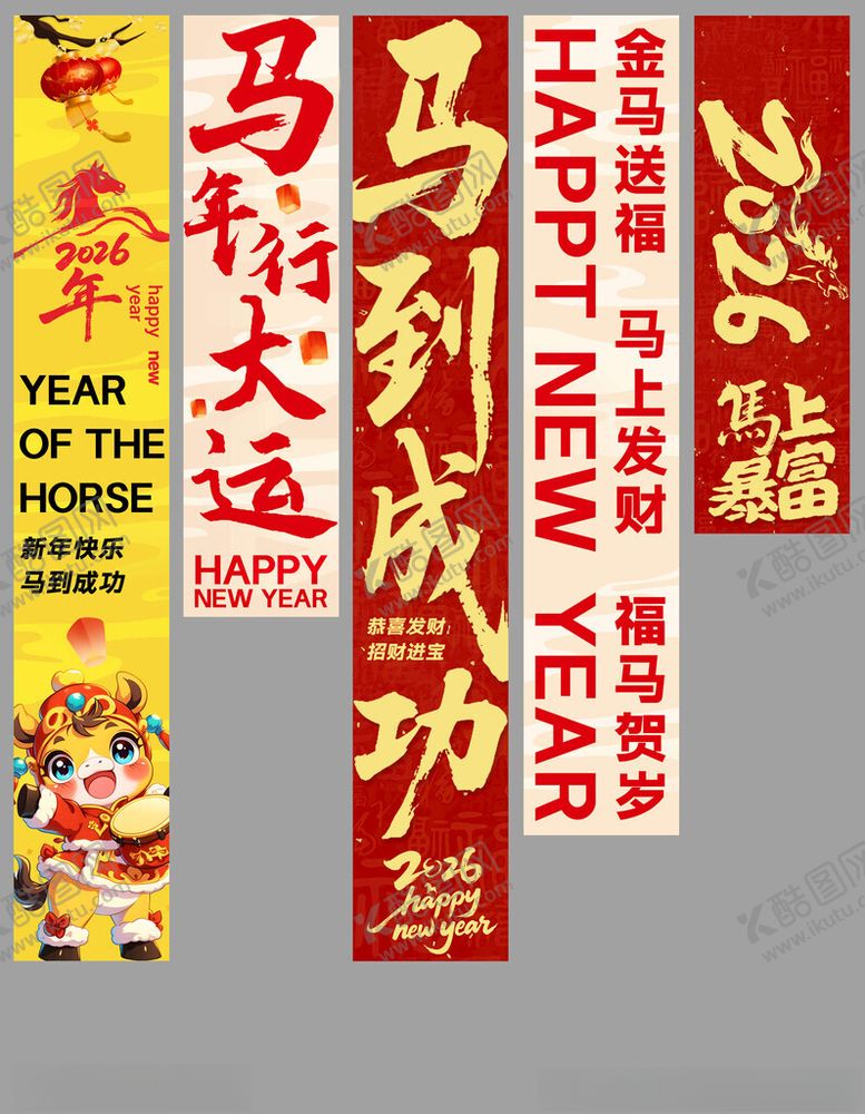 编号：91826411182019011374【酷图网】源文件下载-2026年马年对联金马贺岁