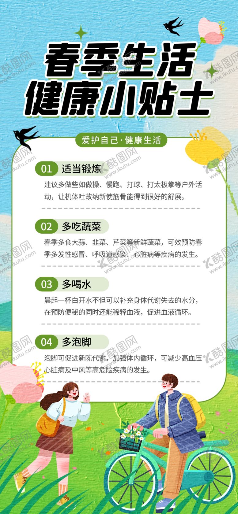 编号：23310707131041484078【酷图网】源文件下载-健康小贴士助力便捷生活