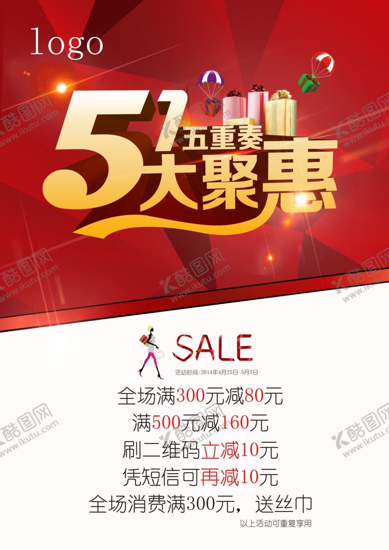 编号：62138205160459405766【酷图网】源文件下载-超市海报