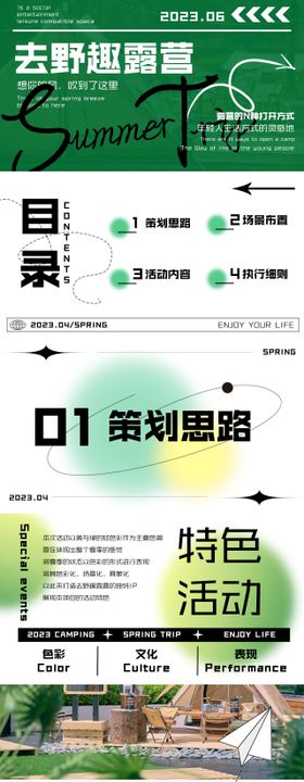 景区露营夏日集市策划活动ppt