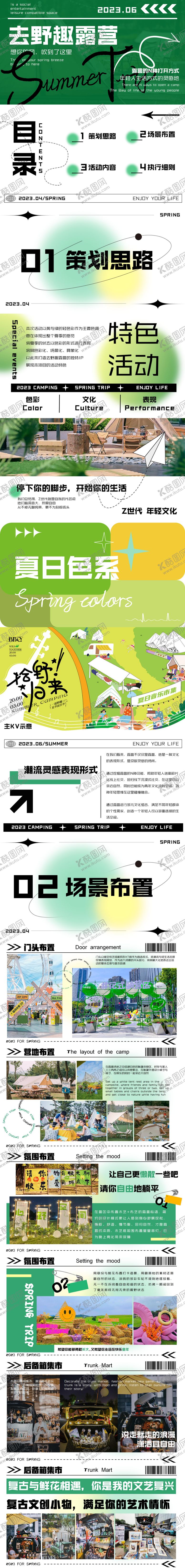 编号：81179103161959566333【酷图网】源文件下载-景区露营夏日集市策划活动ppt