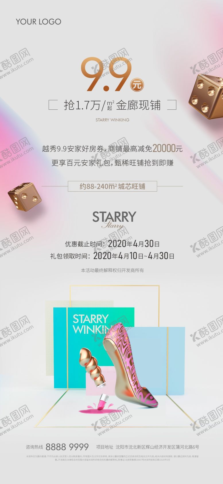 编号：42979109180109548876【酷图网】源文件下载-商铺价值点海报（高清分层）