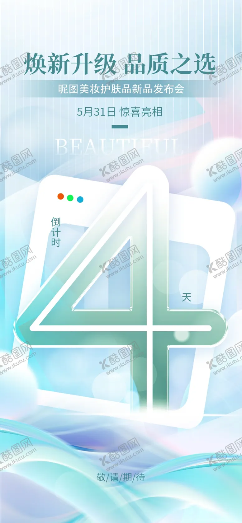 编号：26909202281120216752【酷图网】源文件下载-发倒计时海报