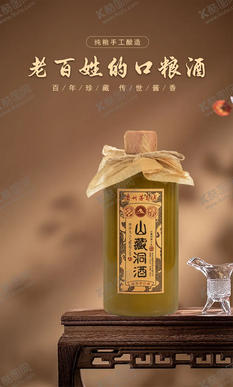 编号：52786202211011382952【酷图网】源文件下载-酒海报
