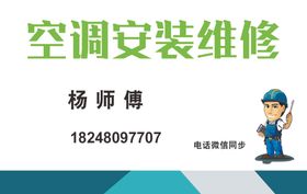 空调名片