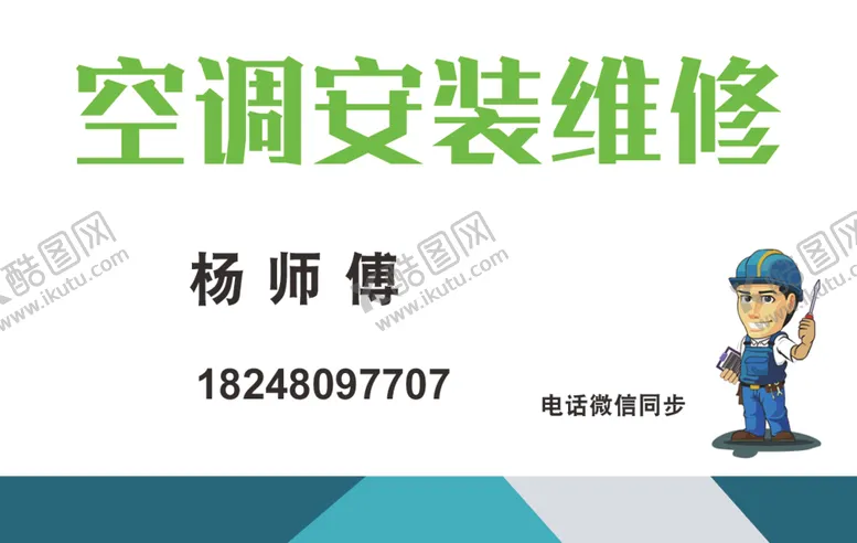 编号：98072006250655461877【酷图网】源文件下载-空调名片