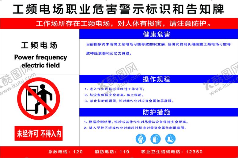 编号：12345609131030318152【酷图网】源文件下载-工频电场