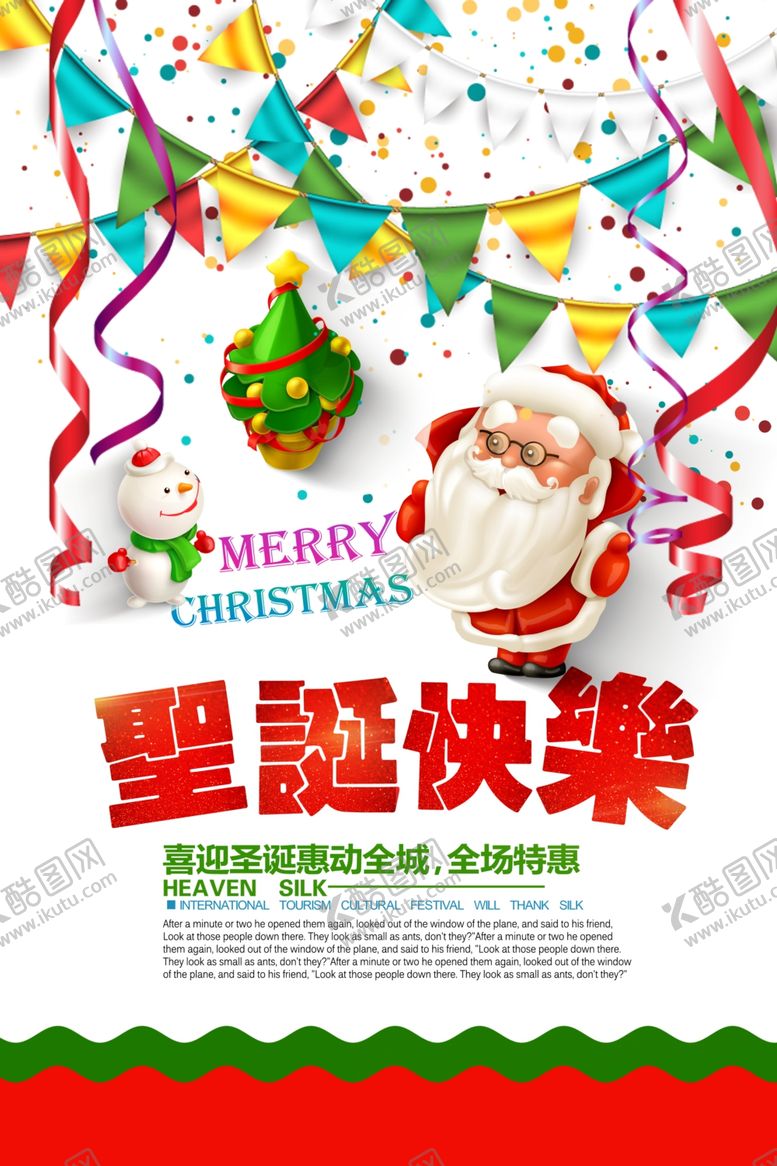 编号：57643810190228185032【酷图网】源文件下载-清新创意圣诞节海报设计素材